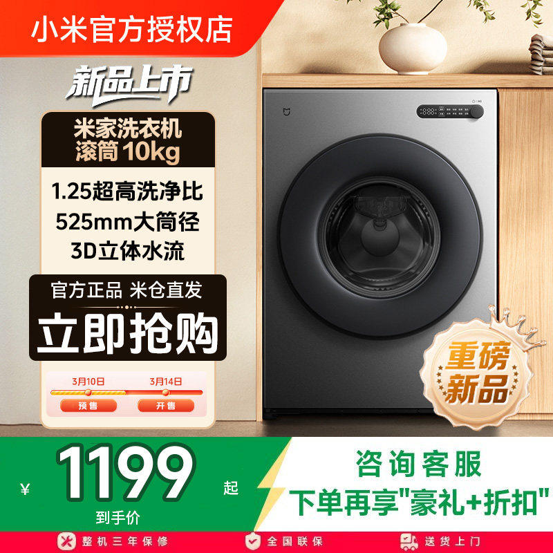 【新品】小米米家10kg滚筒洗衣机超薄全嵌大容量家用智能全自动