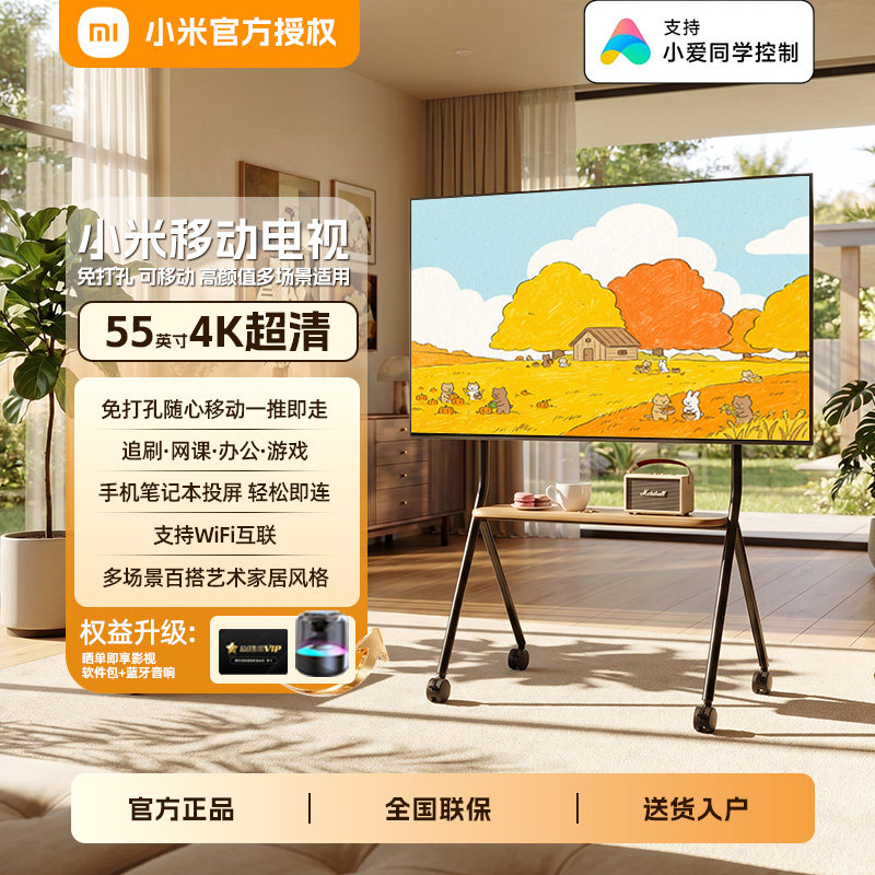 小米55英寸可移动电视机