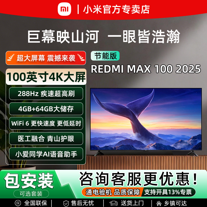 小米REDMI MAX100英寸家庭影院4K超高清护眼智能WiFi语音液晶电视