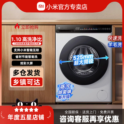 小米超净洗滚筒全自动洗衣机