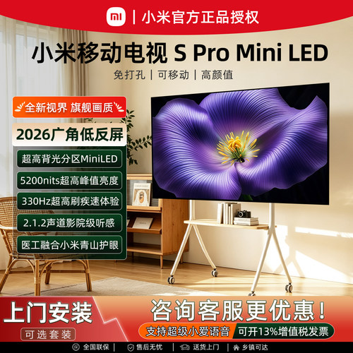 小米移动电视2026款S Pro MiniLED超高清4K护眼WiFi投屏智能语音