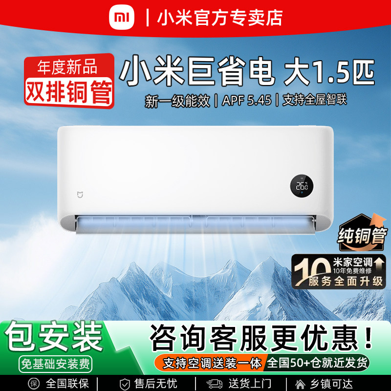 小米空调大1.5匹巨省电变频新1级能效节能制冷暖两用卧室1P壁挂式