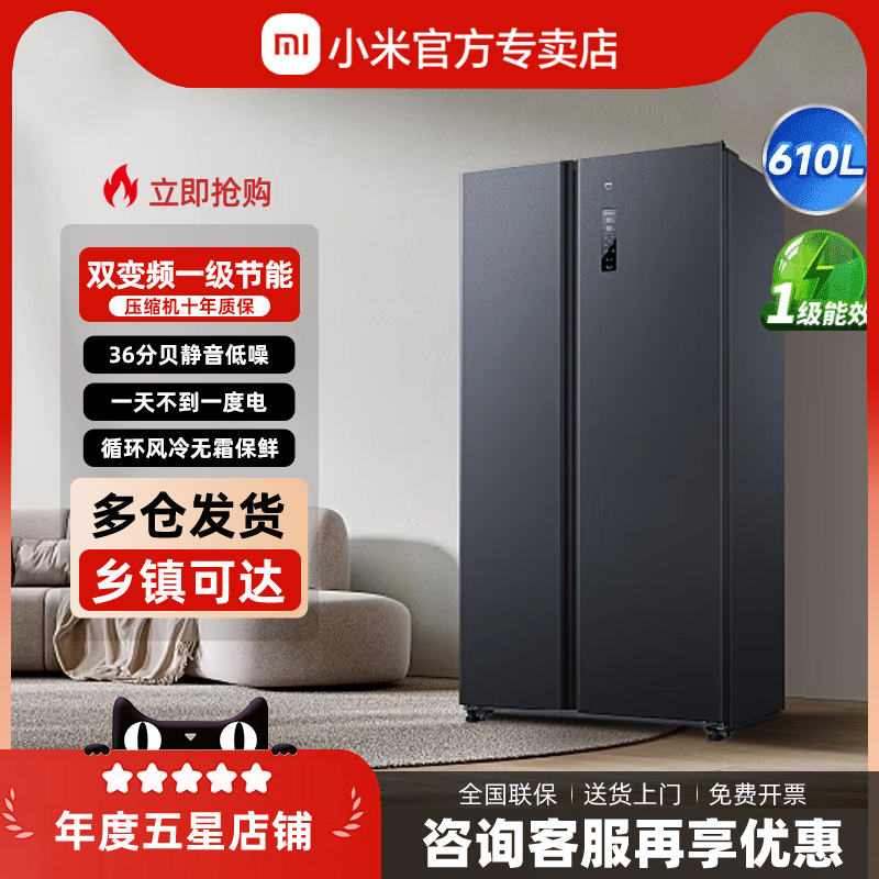 小米米家610L大容量双开门风冷无霜变频一级能效节能家用电冰箱