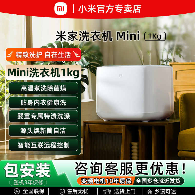 小米米家1kg迷你波轮婴幼儿小型内衣裤袜子家用全自动智能洗衣机