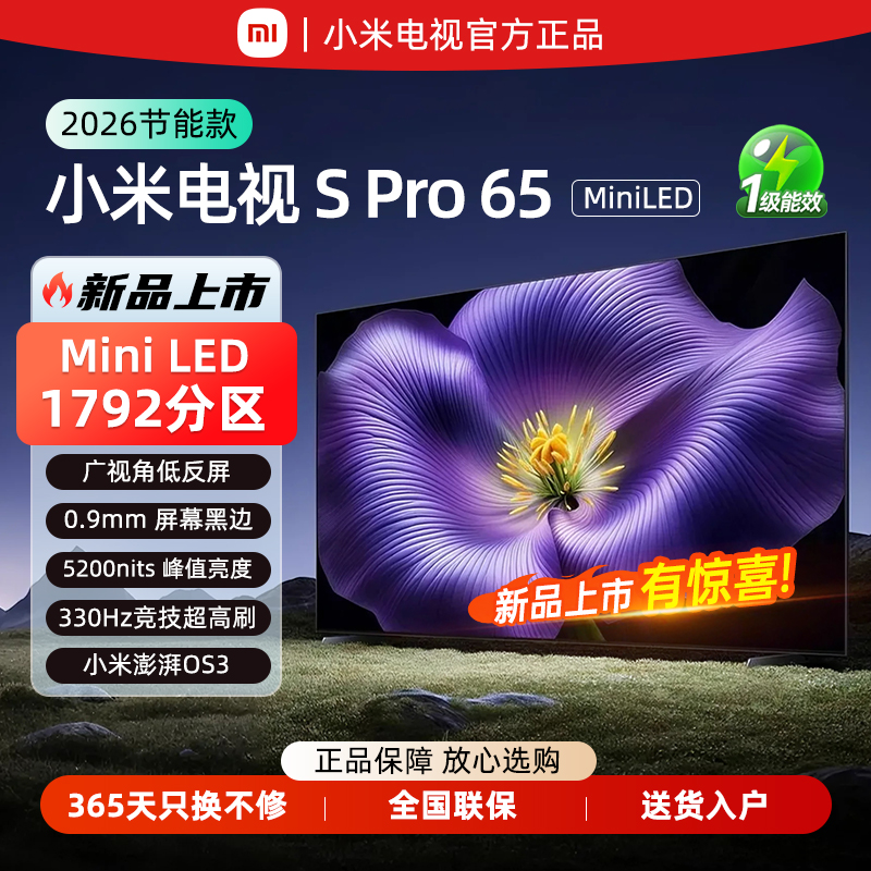 【2026款】小米SPro65英寸电视