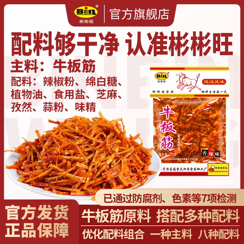 彬彬旺牛板筋朝鲜延边风味韩国香辣东北板筋王小吃零食独立小包装