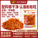 彬彬旺牛板筋朝鲜延边风味韩国香辣东北板筋王小吃零食独立小包装