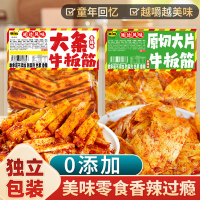 彬彬旺源头工厂正宗牛板筋0添加网红大袋延边特色香辣板筋条115g