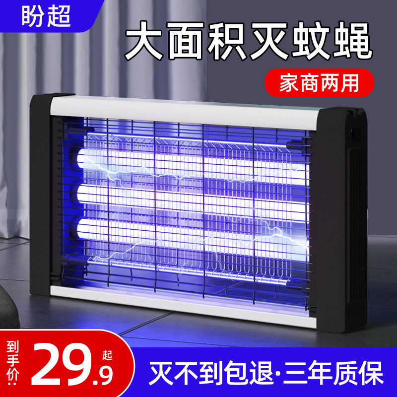 盼超餐厅灭蚊灯灭蝇灯家用驱蚊神器室内苍蝇捕捉器饭店商铺挂墙