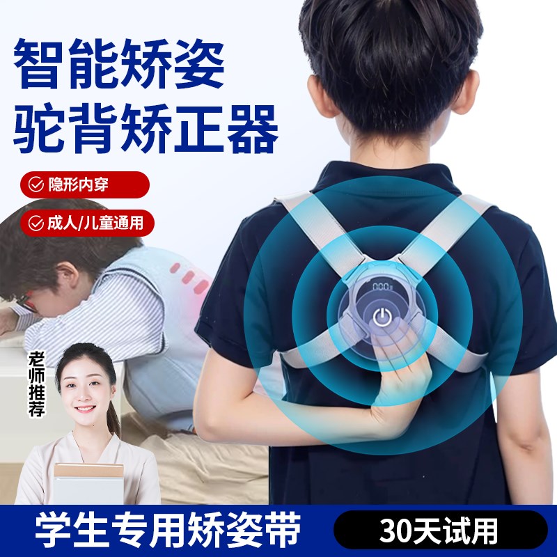 儿童驼背矫正器隐形智能矫姿带青少年学生成人纠正驼背坐姿神器