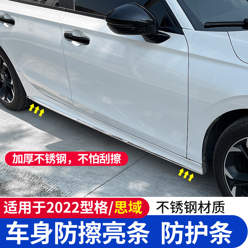 适用于22型格十一代思域车身防擦条改装汽车用品配件防刮镀铬亮条