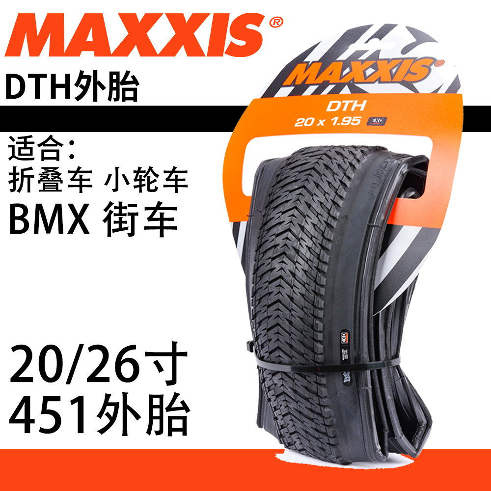 MAXXIS玛吉斯DTH外胎20-26寸折叠车动作街车土坡BMX防刺轮胎451