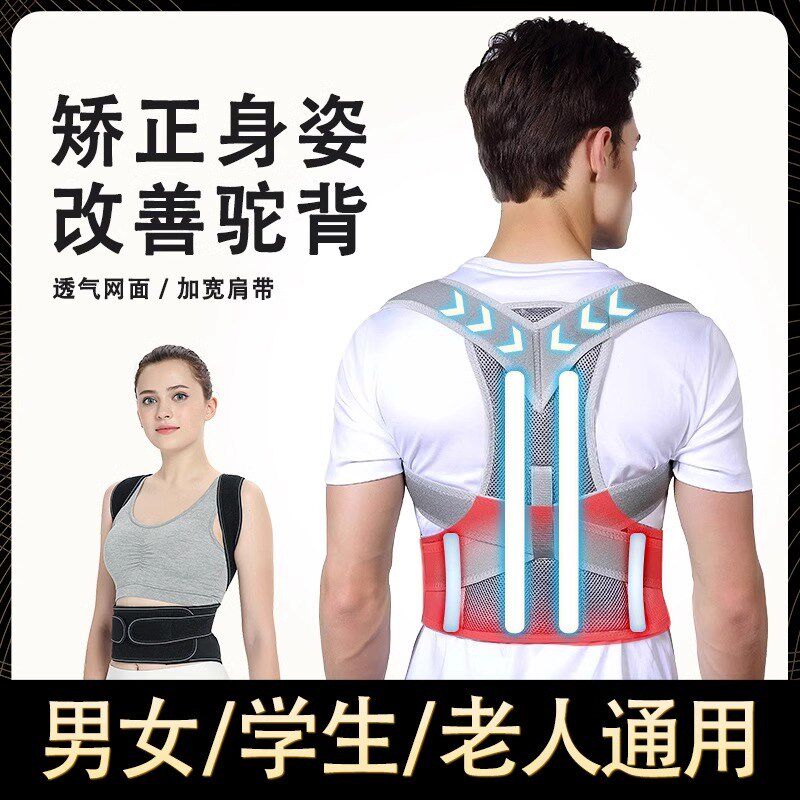 【医师力荐】背部隐形脊椎侧弯纠正神器成人驼背矫正器坐姿矫姿带