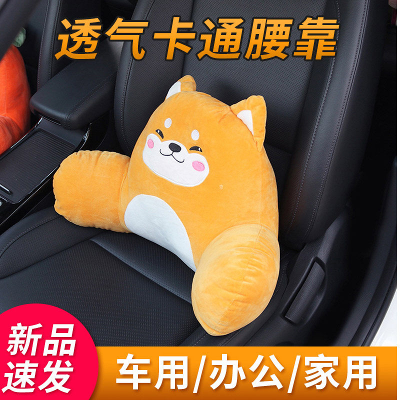 汽车腰靠垫护腰座椅靠背垫车载腰托司机专用开车办公室椅卡通抱枕