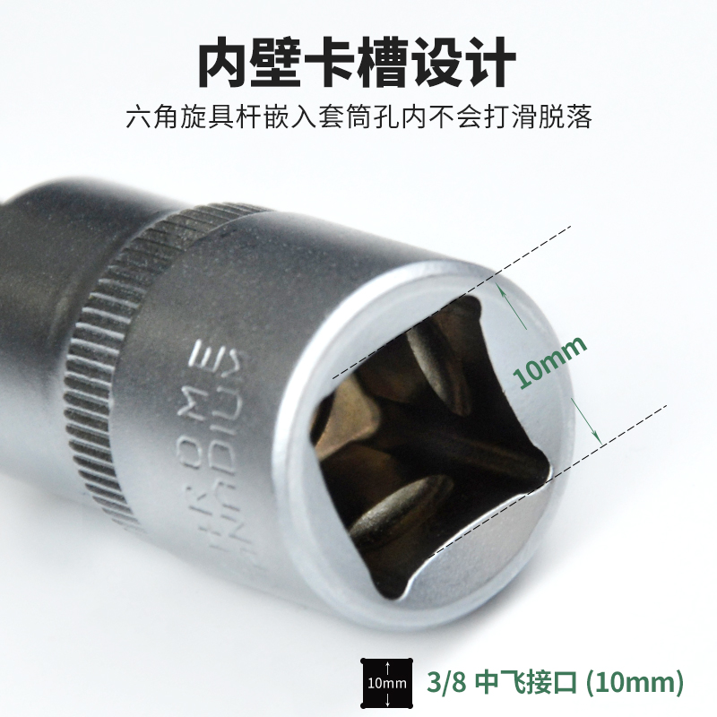 3/8中飞内六角压批套筒S2花型T30十字棘轮扭力扳手旋具头H3-10MM