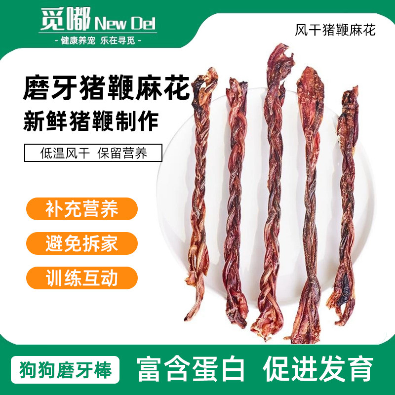狗狗零食天然风干猪鞭麻花洁齿骨头大中小型犬幼犬咬胶宠物磨牙棒