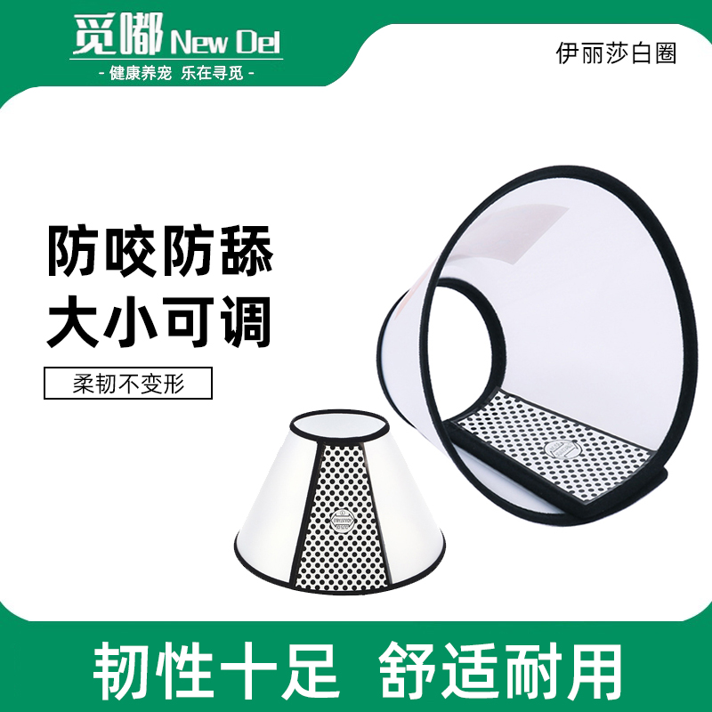 伊丽莎白圈狗狗猫咪项圈脖套防舔咬软圈宠物加深头套中小型犬脖套