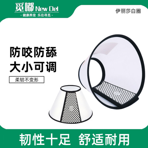 伊丽莎白圈狗狗猫咪项圈脖套防舔咬软圈宠物加深头套中小型犬脖套