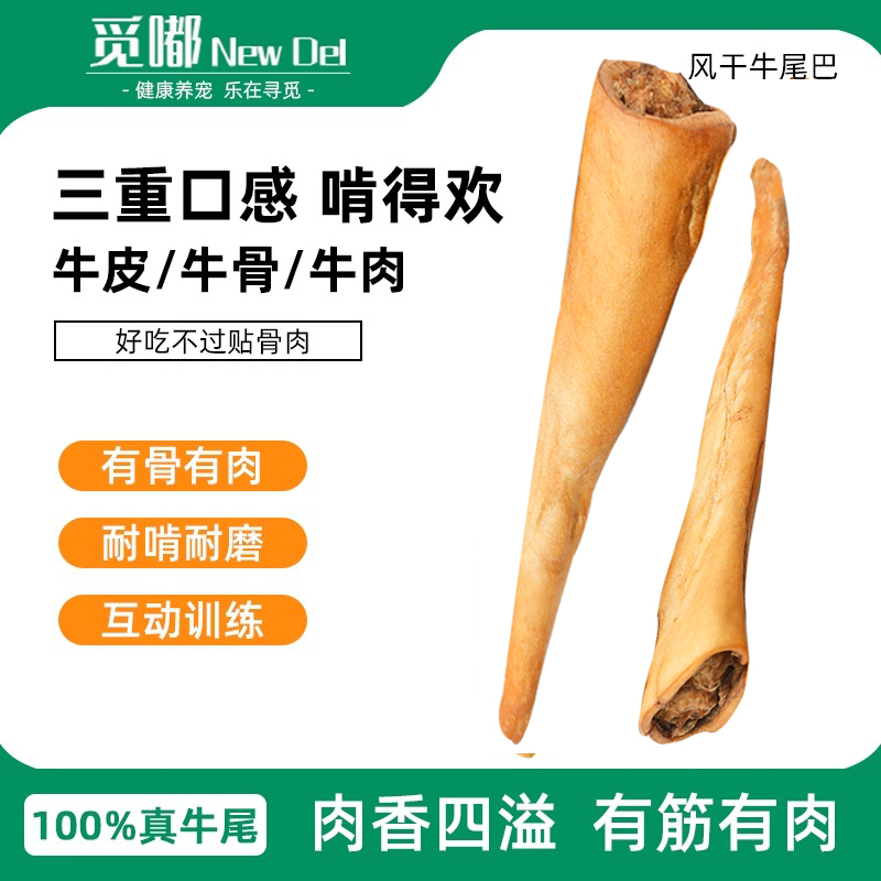 烘干牛尾巴狗狗磨牙零食耐咬骨头幼小中大型犬泰迪洁齿宠物磨牙棒