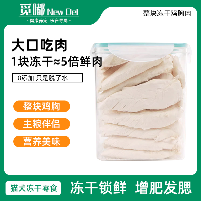鸡胸肉冻干猫零食整块营养增肥发腮鸡小胸幼猫咪鸡肉粒宠物冻干桶