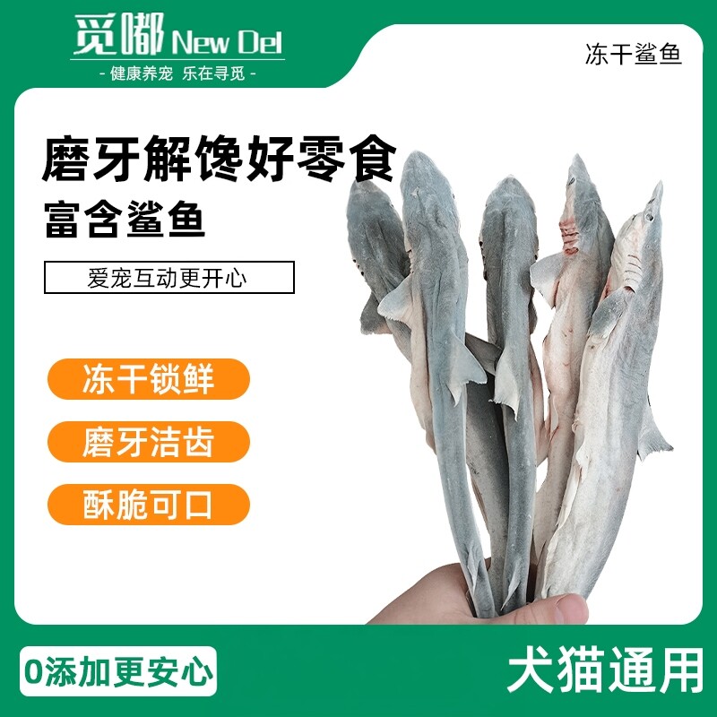冻干鲨鱼宠物狗狗金毛猫咪零食狗粮软骨素小鱼干耐咬美味磨牙洁齿