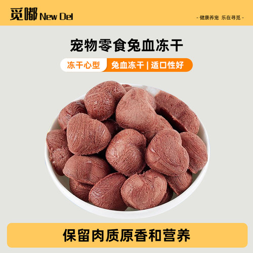 冻干兔血狗零食冻干营幼猫养宠物猫咪专用小零食泰迪博美金毛狗狗