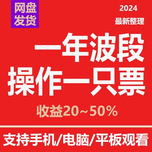 中线波段操作一只票稳定收益股票投资策略股票实战视频炒股课程