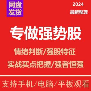 超级选强势股神器炒股交易分析技术龙头股共振短线趋势战法操作