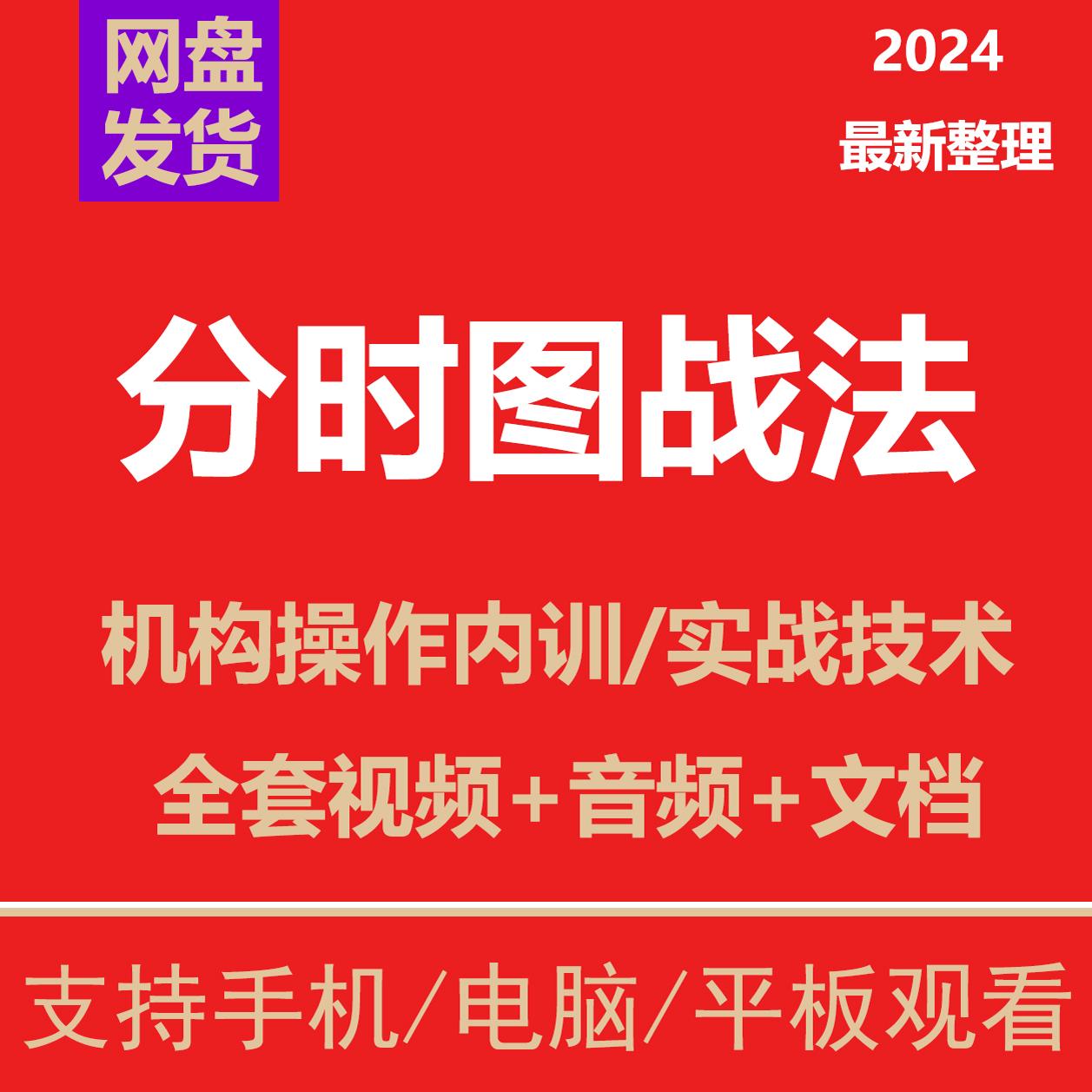 分时图战法形态指标做T涨停板分时量波交易实战精解股票视频课程