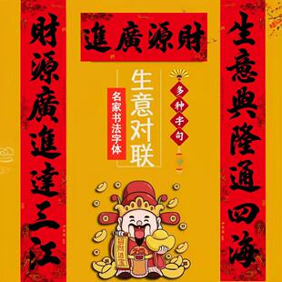 2026马年新款年年好全背胶对联春联防水防晒高档礼盒家用生意对联