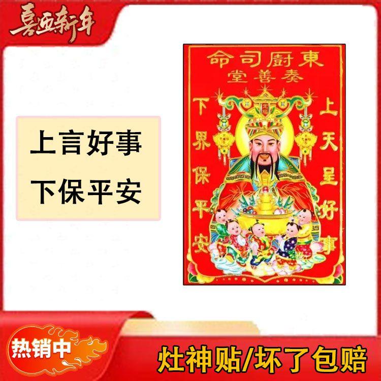 灶神贴纸厨房防油烟不褪色