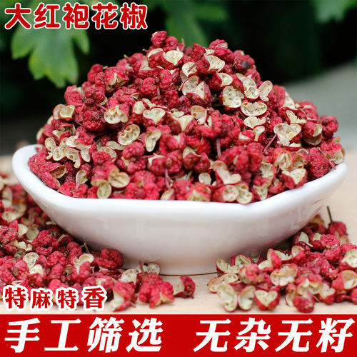 四川特产茂汶花椒大红袍A