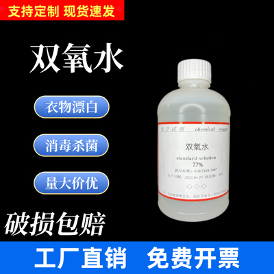 双氧水洗衣服鞋子化学实