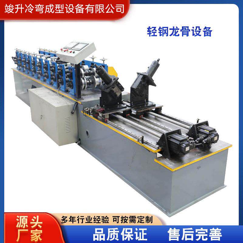 U型龙骨设备轻钢龙骨机全自动压型设备一键换型冲孔不停机剪断