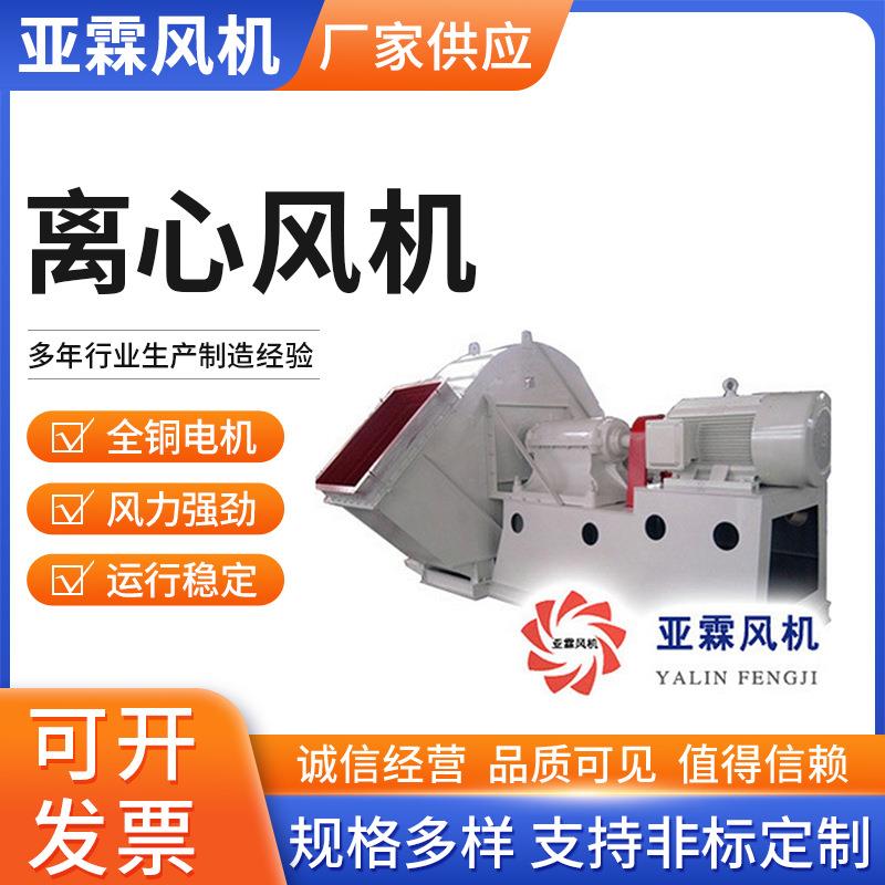 厂家供应通风机工业设备用引风机Y8-39/Y9-38锅炉离心风机