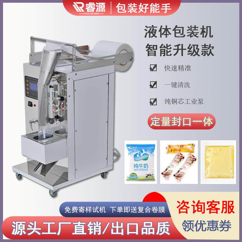 自动酱油陈醋牛奶冰袋包装机糖水饮料纯液体定量分装封口智能灌装