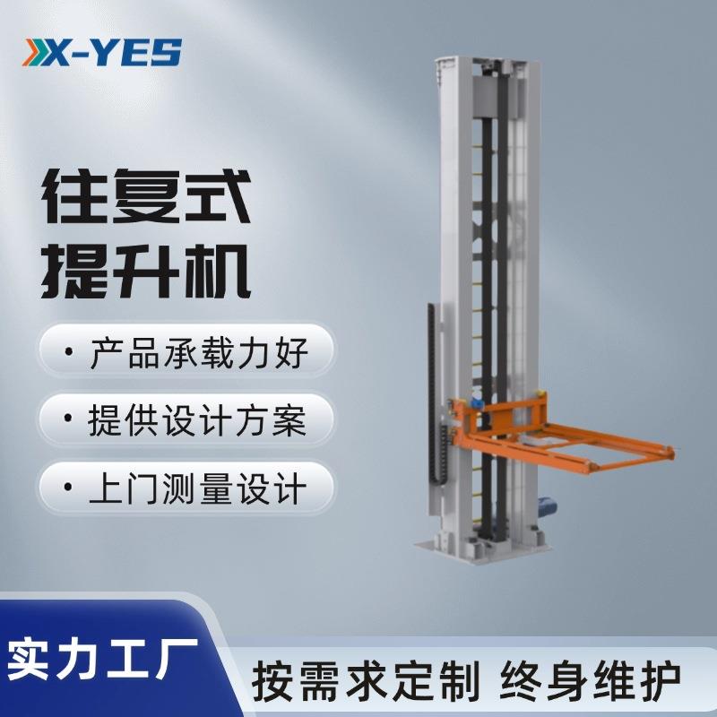 垂直z型连续式提升机往复式升降机自动上料物料提升提升机叉臂式
