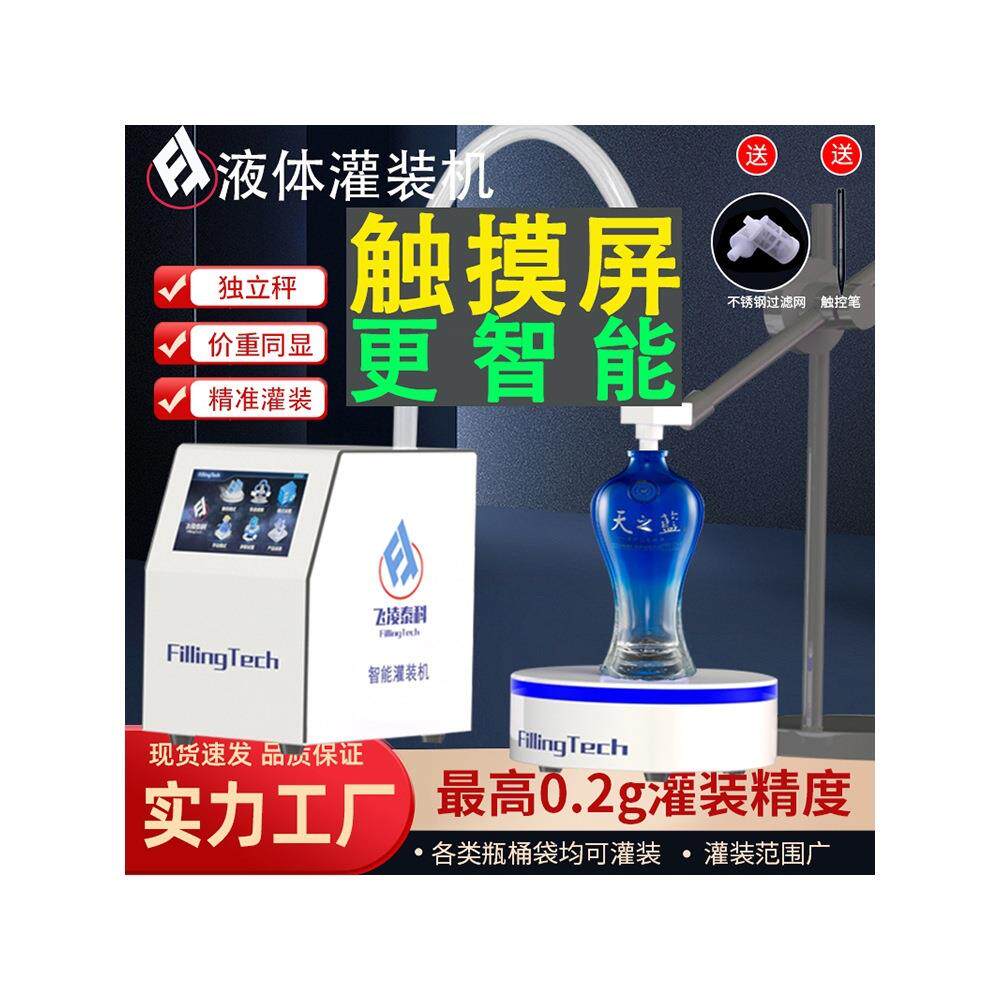 大流量小型液体全自动灌酒神器饮料食用油豆浆牛奶称重定量灌装机