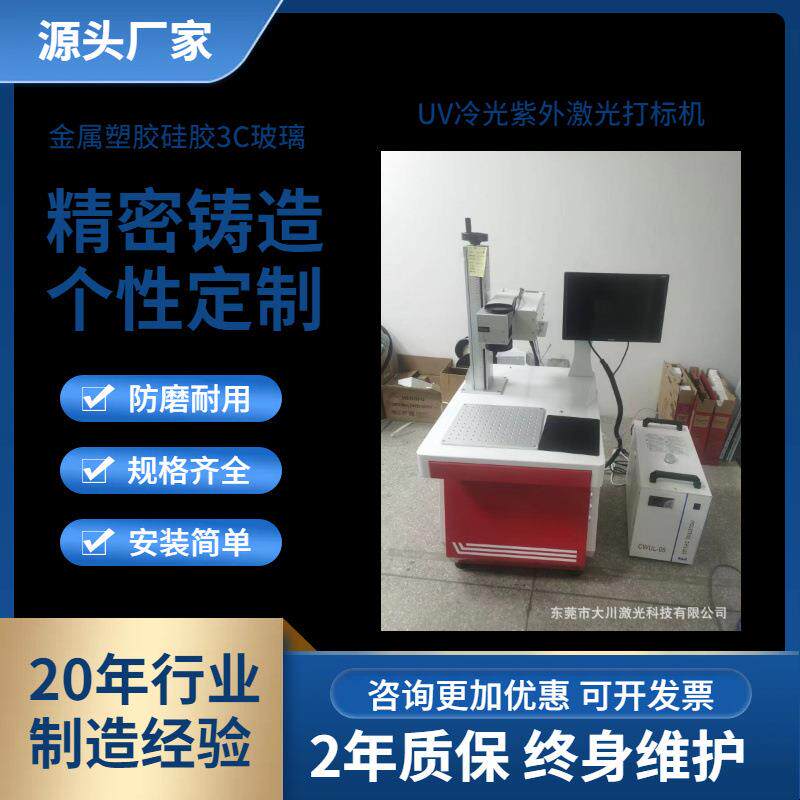 源头厂家玻璃杯酒杯高脚杯紫外冷光激光打标机 玻璃杯激光镭雕机