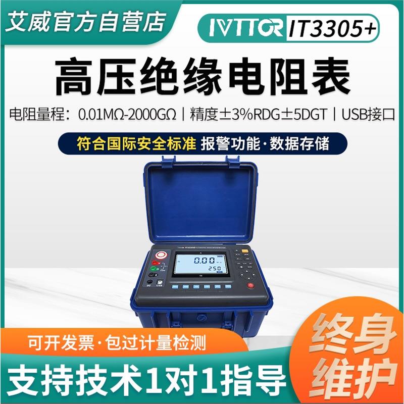 IT3335+绝缘电阻测试仪10KV高压兆欧表2500V绝缘摇表5000V