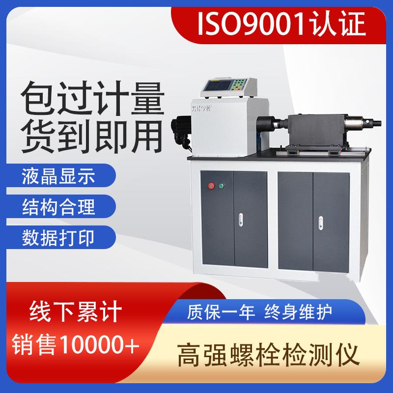 LJZ-500D轴力扭矩扭矩系数检测数显全自动高强螺栓检测仪