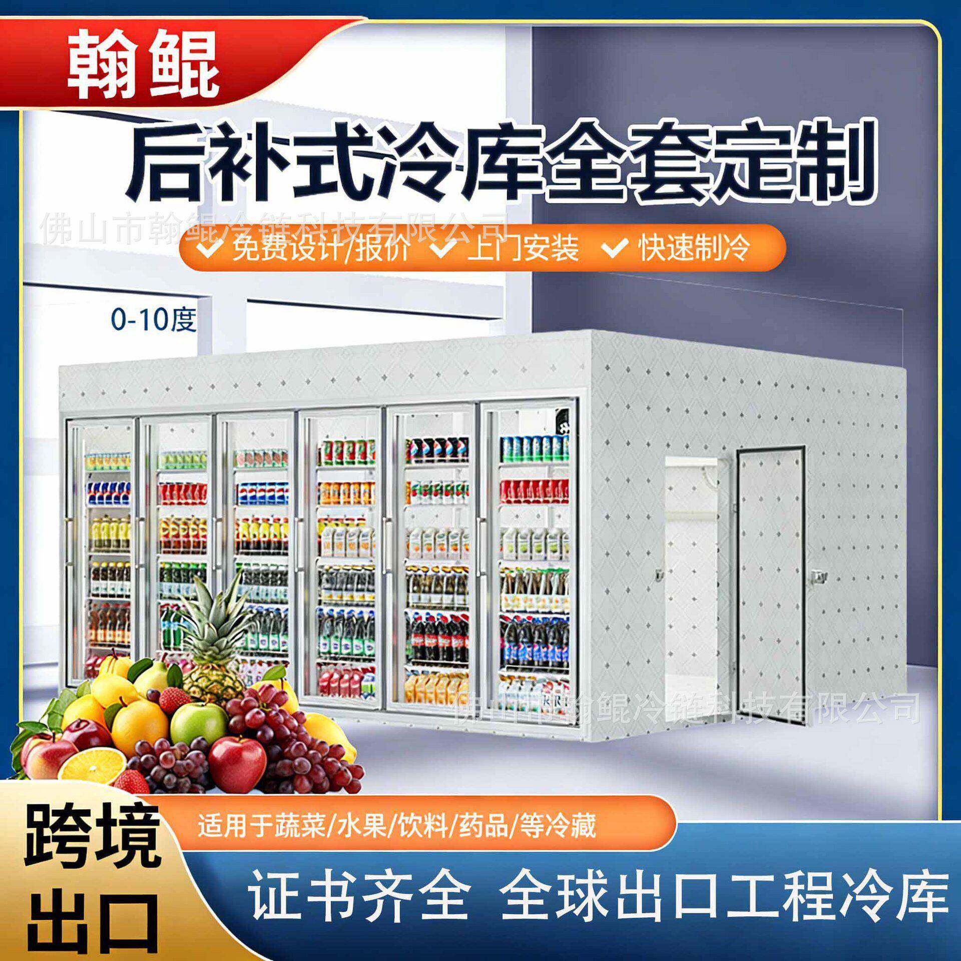 翰鲲冷库商用大容量蔬菜水果啤酒海鲜存储冷藏玻璃门后补式冷库