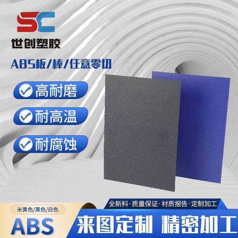 磨砂ABS板/单面粗砂皮纹abs硬板黑色PP磨砂板材白色pp塑料胶片,五金/工具,塑料板,淘宝优惠券,粉丝福利购,淘宝优惠卷