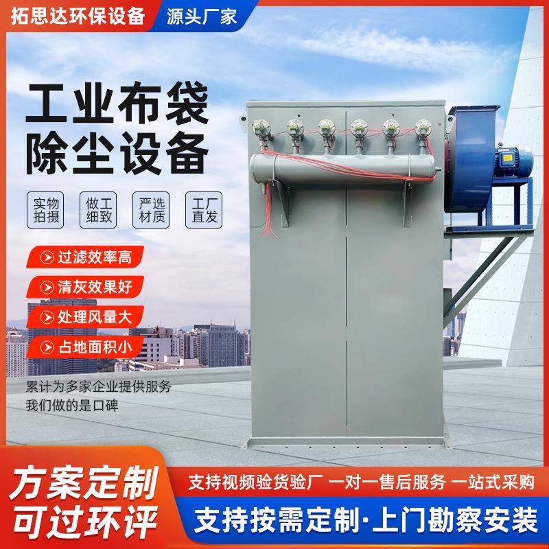 工业脉冲除尘器袋式除尘器布袋除尘器单机除尘设备仓顶除尘器