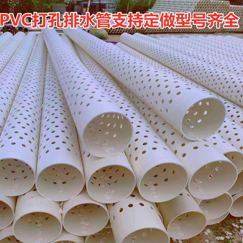 UPVC渗水管打孔管110PVC打孔花管透水管160粮库打管75排水管