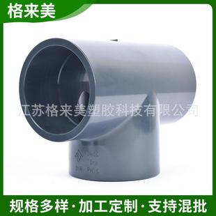 UPVC三通化工直角进水PVC管材排水下水管分水器塑料接头活接管道
