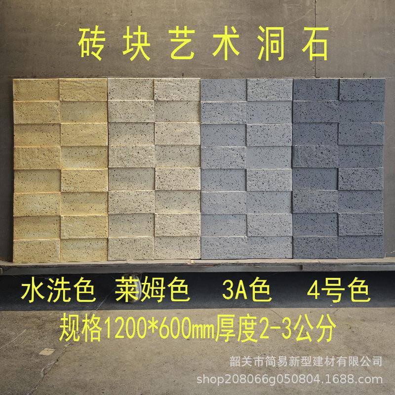 u砖块洞石皮厂家仿文化石材仿真石板背景墙轻质石材外贸跨镜大板