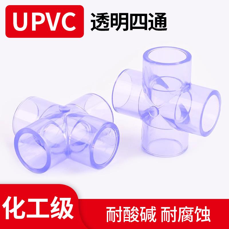 UPVC透明四通十字接头pvc透明蓝色可视管配件水族鱼缸管配件厂家