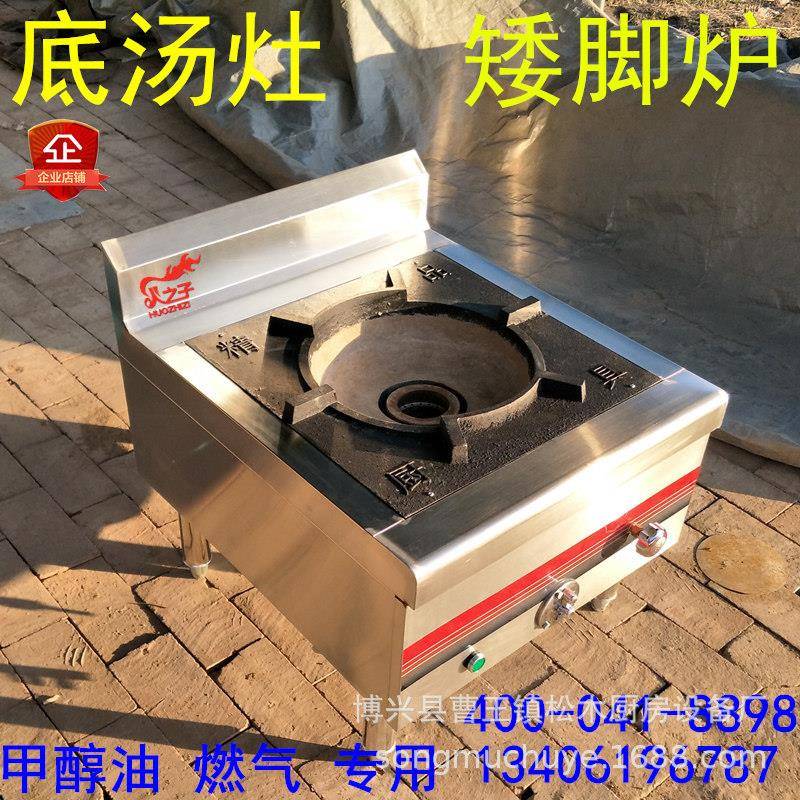 新能源甲醇炉灶商用单双眼猛火灶不锈钢矮脚炉底汤灶