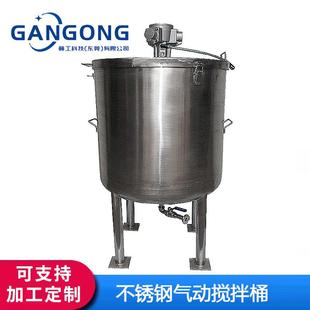 罐 油漆涂料不锈钢防爆气动搅拌桶化工液体搅拌锅